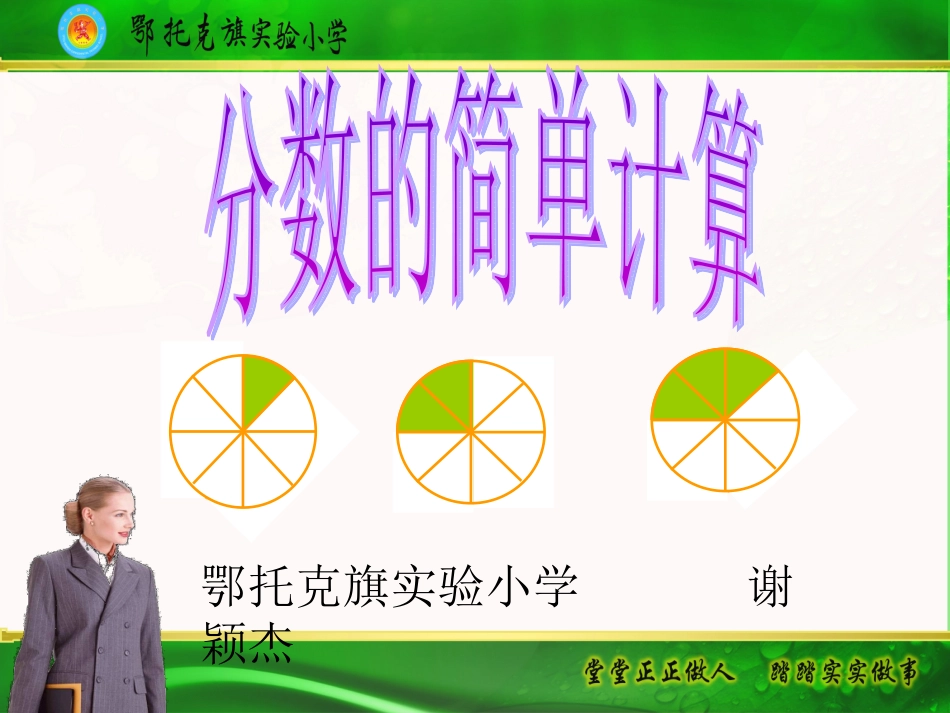 分数的简单计算_第1页