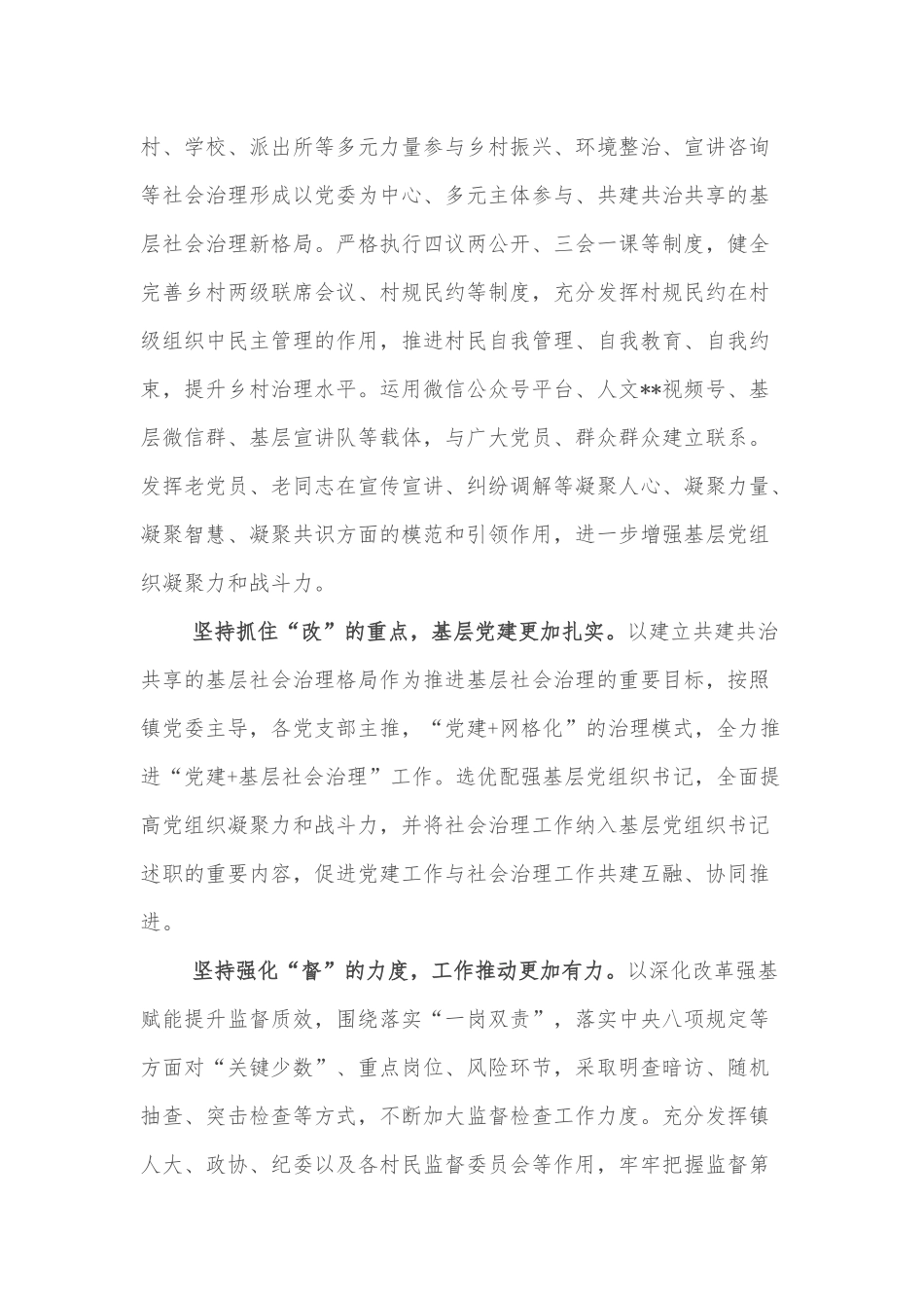 经验交流：坚持党建引领“四项”举措促进党建工作与社会治理工作共建互融协同推进_第2页