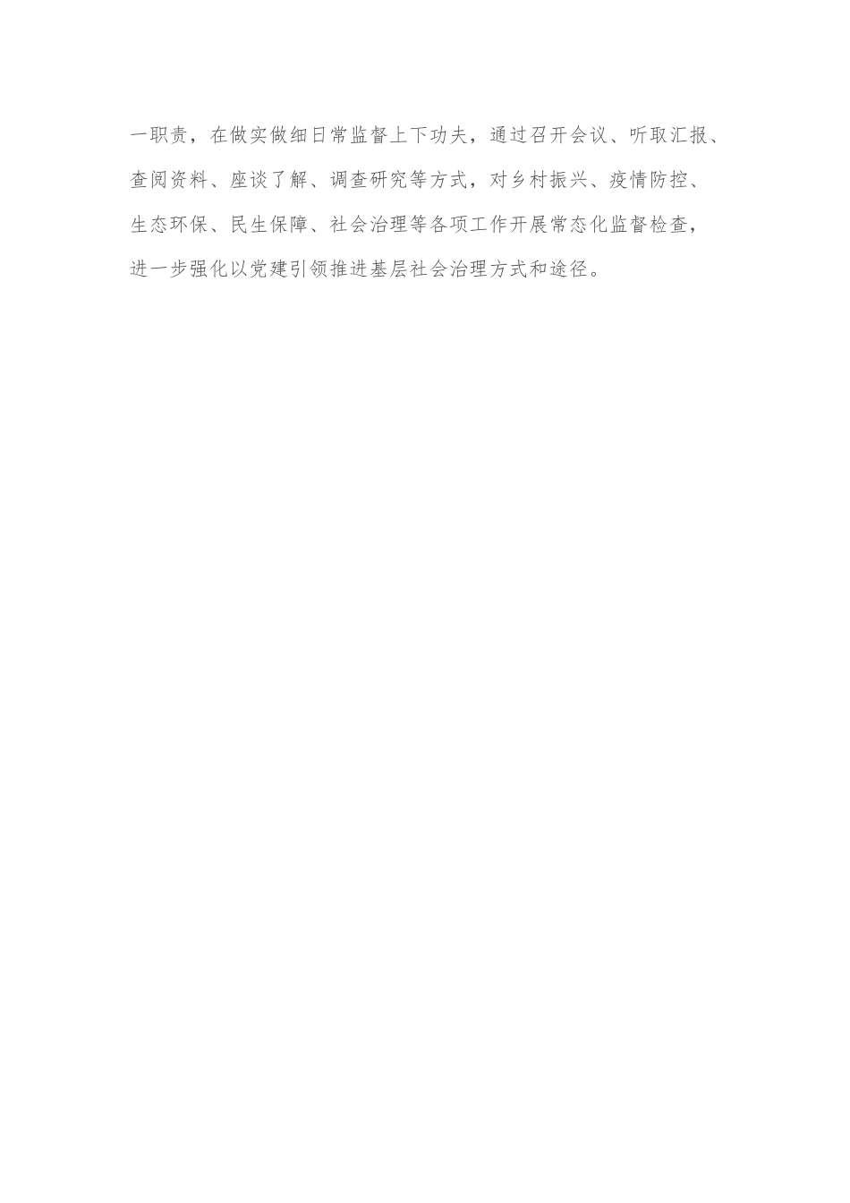 经验交流：坚持党建引领“四项”举措促进党建工作与社会治理工作共建互融协同推进_第3页