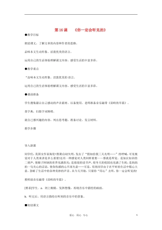 七年级语文上册-第16课《你一定会听见的》-教案-鄂教版
