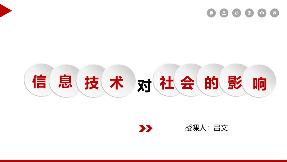 2.信息技术对社会发展的影响_第2页