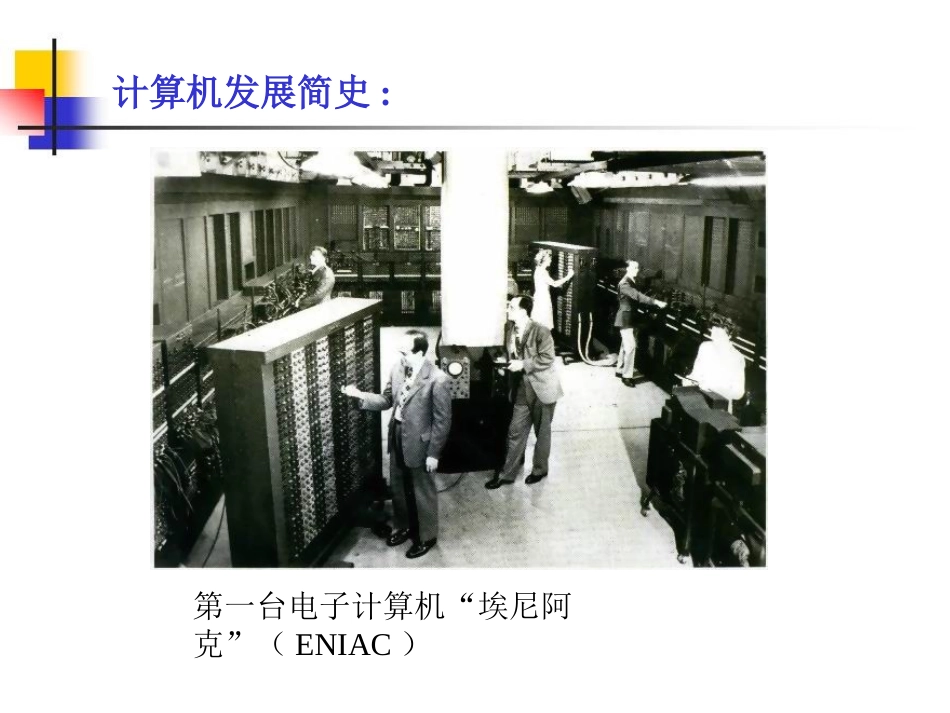 ①计算机系统组成_第2页