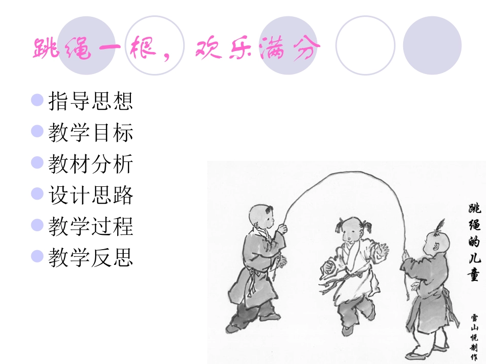 民族民间体育类课程_第2页