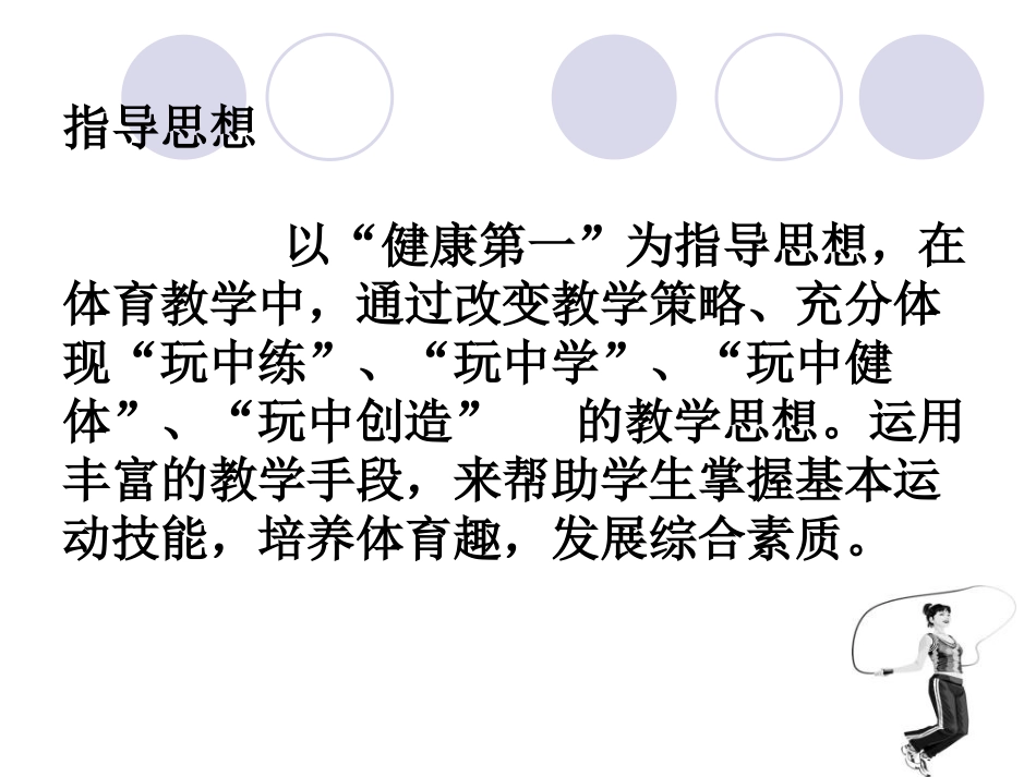 民族民间体育类课程_第3页