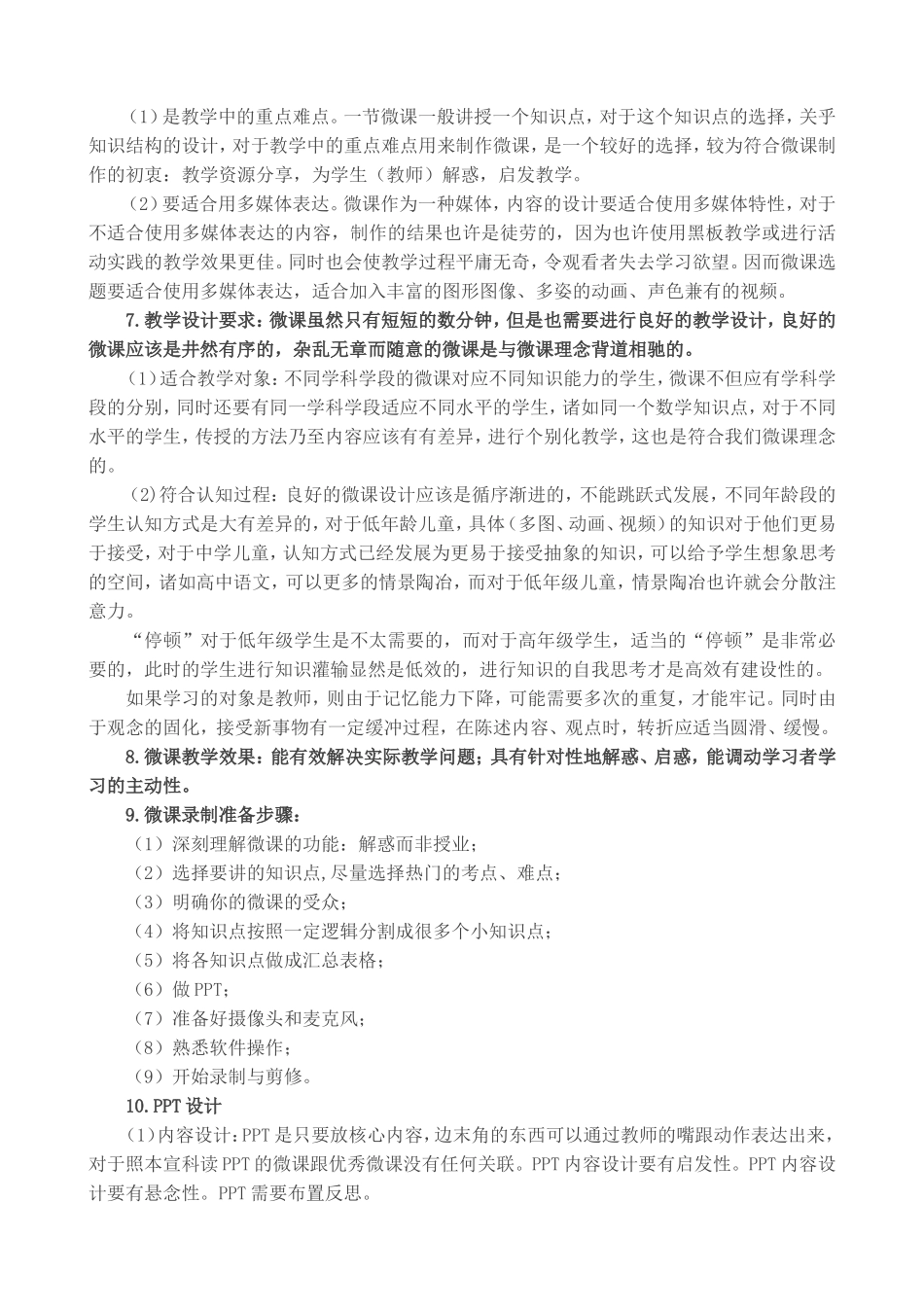 如何制作优秀的微课_第2页