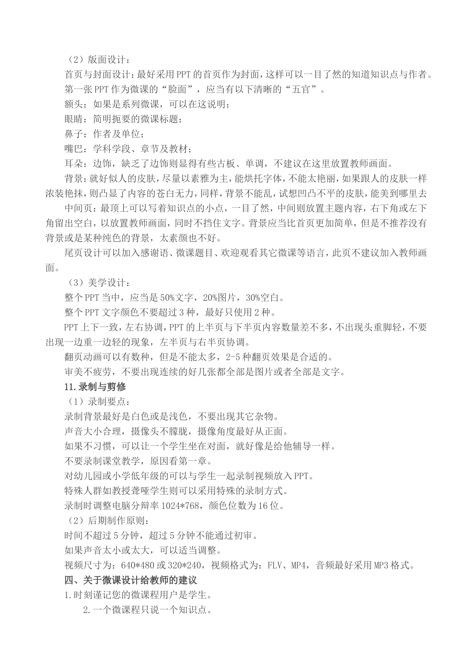 如何制作优秀的微课_第3页