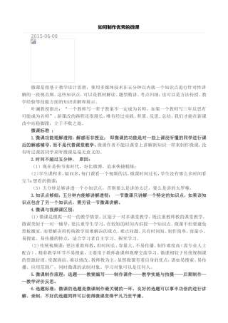如何制作优秀的微课