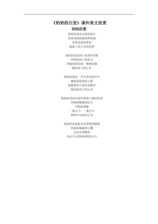 《奶奶的白发》课外美文欣赏-1