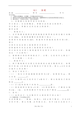江苏省徐州市第二十二中学八年级数学下册-《8.1分式》学案(无答案)-苏科版