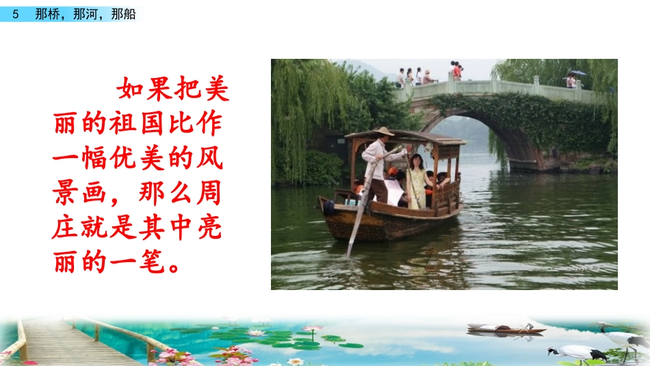 那桥-那河-那船_第2页