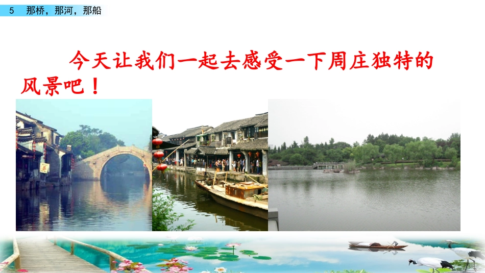 那桥-那河-那船_第3页