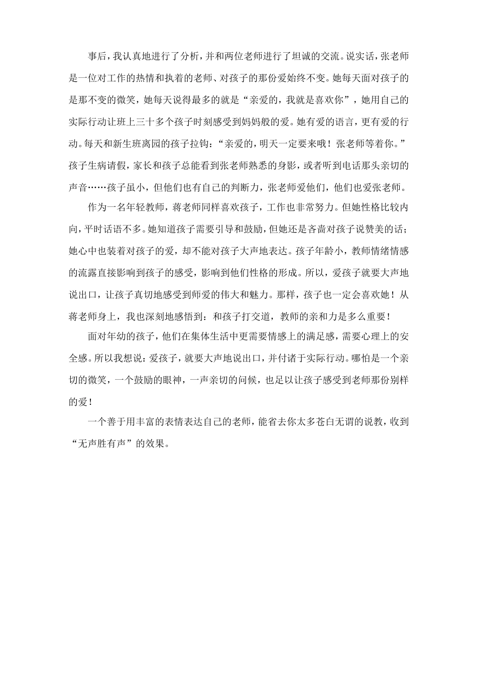 潘妍：10月教养笔记_第2页