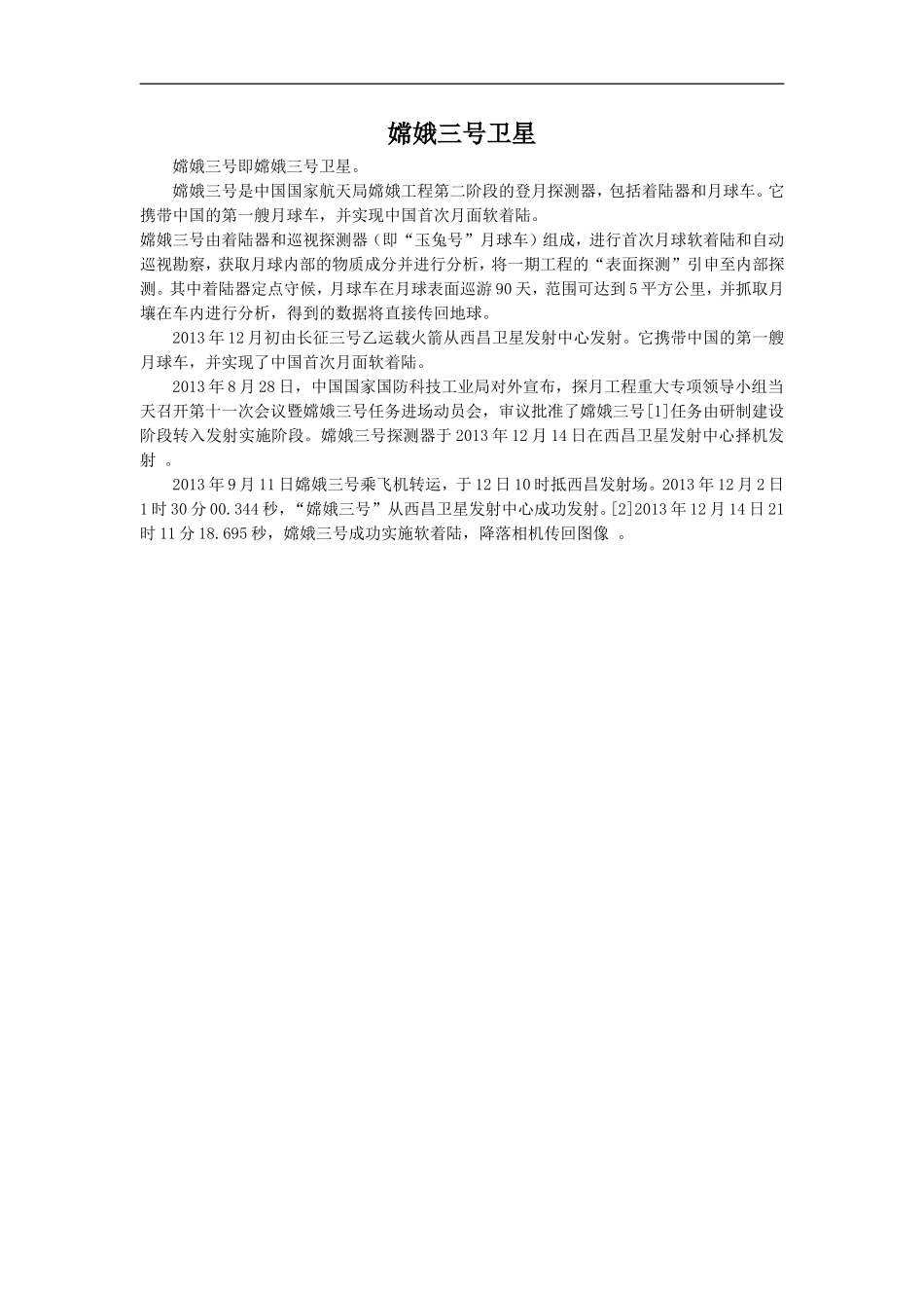 嫦娥三号卫星-(2)_第1页
