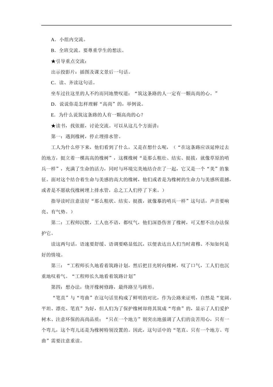 路旁的橡树-教学设计_第2页