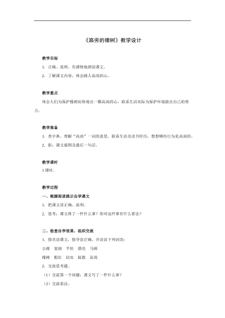 路旁的橡树-教学设计