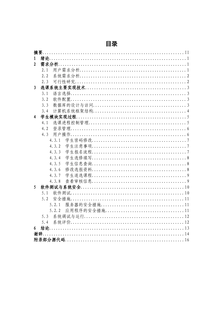 选修课报名系统论文_第2页