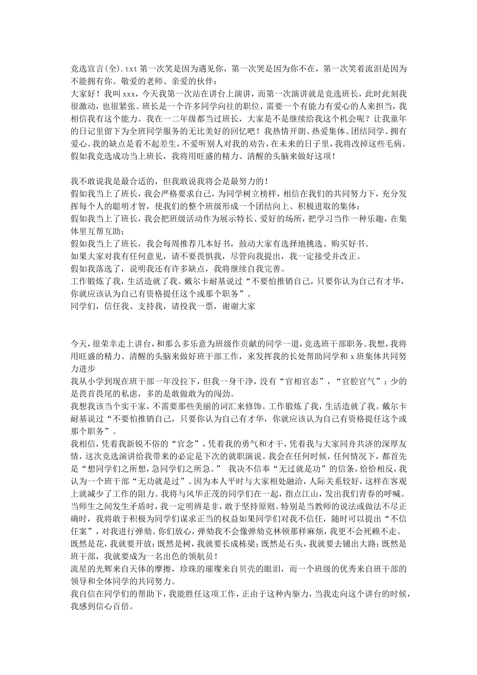 学生班干部竞选宣言_第1页