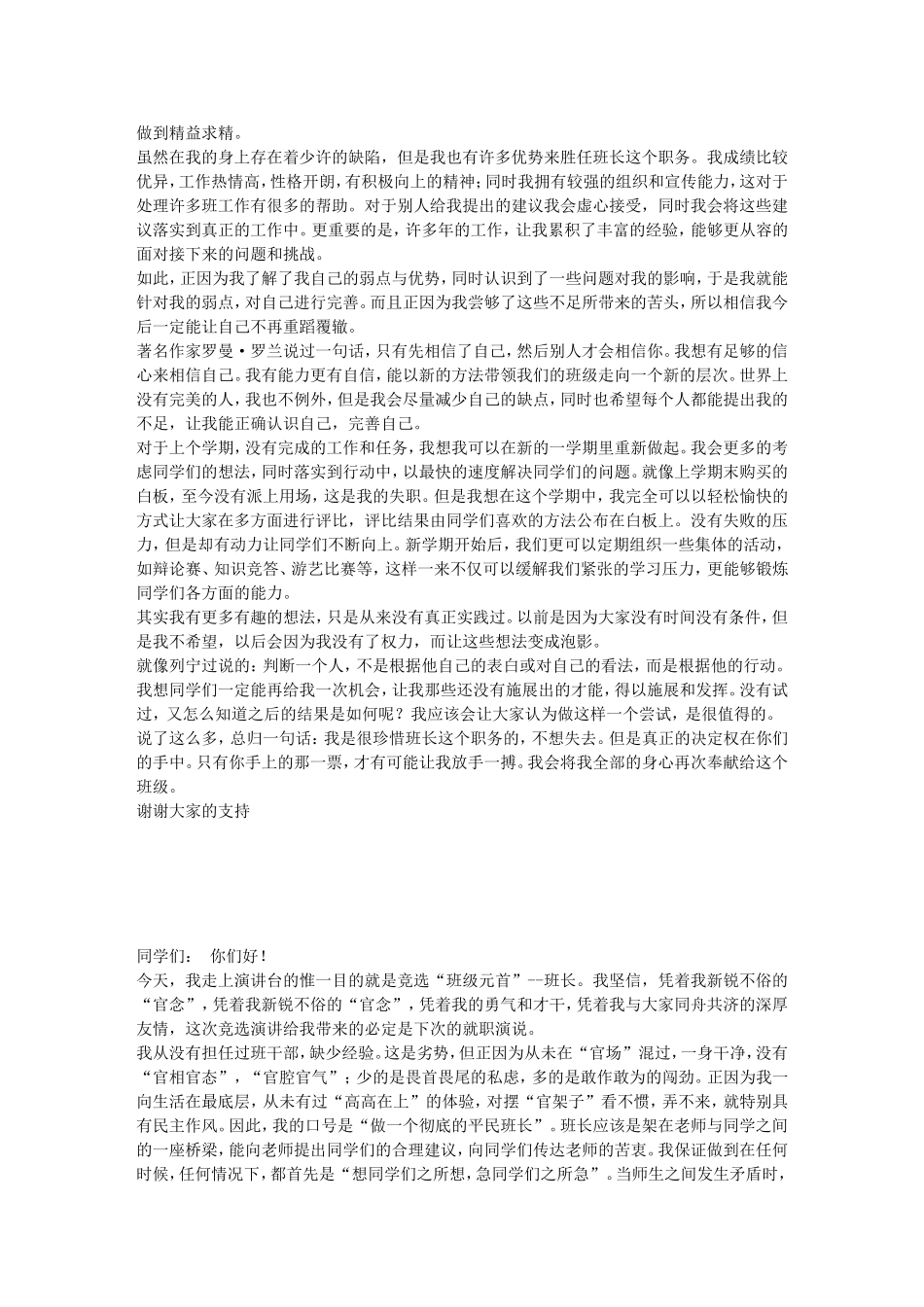 学生班干部竞选宣言_第3页