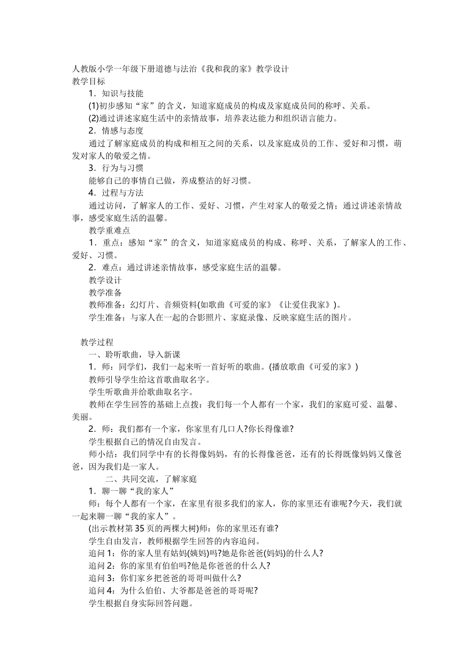 9我和我的家_第1页