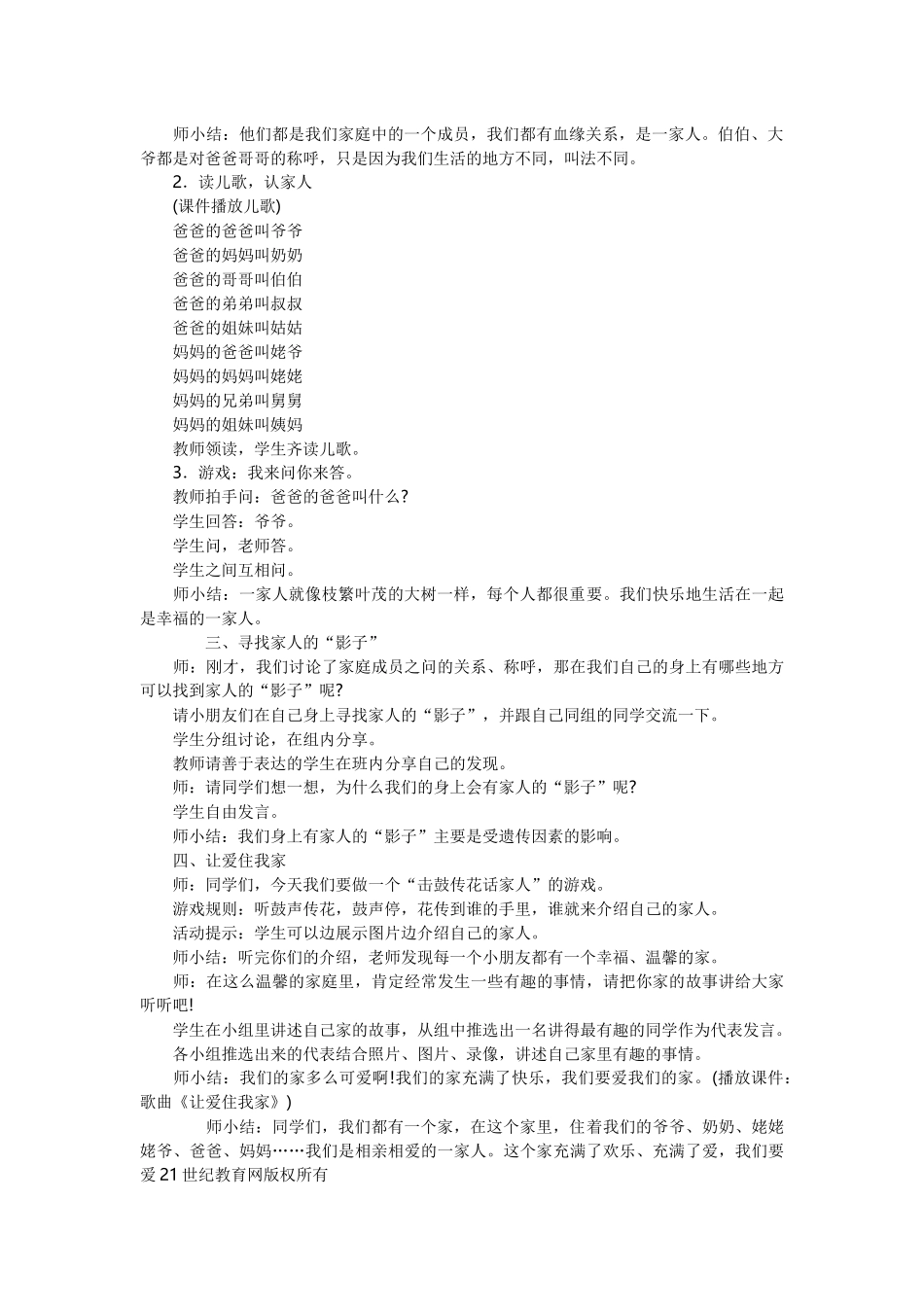 9我和我的家_第2页