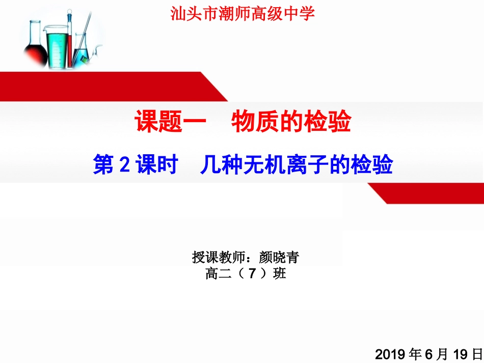 物质的检验-(2)_第1页