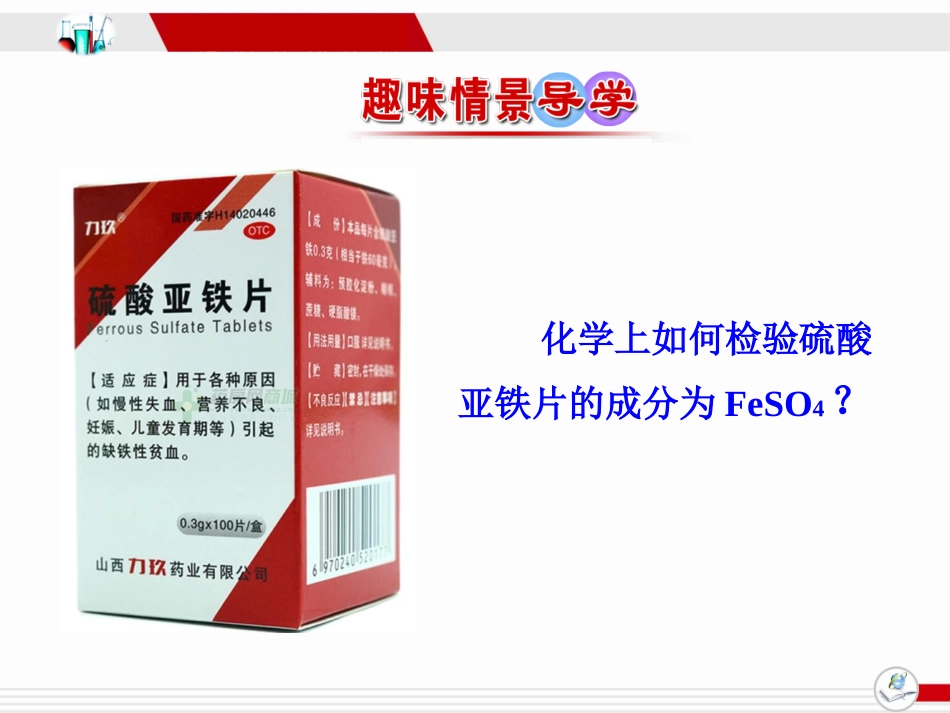 物质的检验-(2)_第2页