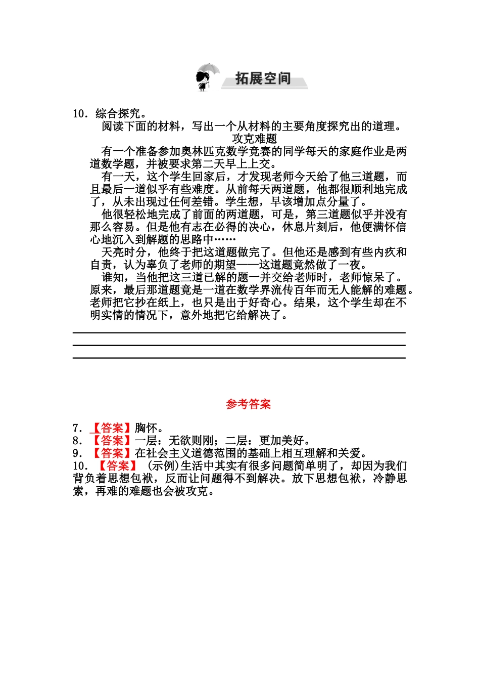 部编版八年级上册15.散文两篇同步练习题及答案_第2页