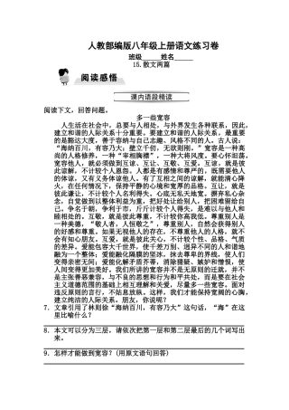 部编版八年级上册15.散文两篇同步练习题及答案