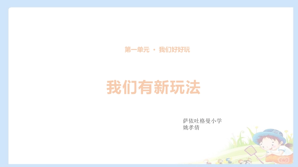 7-我们有新玩法-(9)_第1页