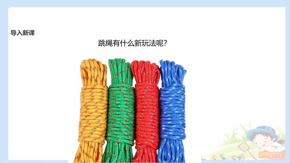 7-我们有新玩法-(9)_第2页