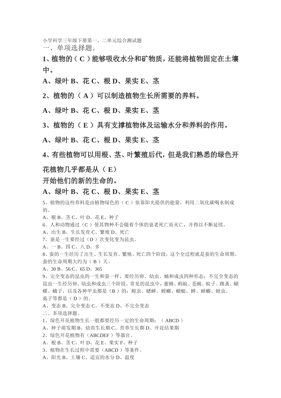 三下科学MicrosoftWord文档_第1页