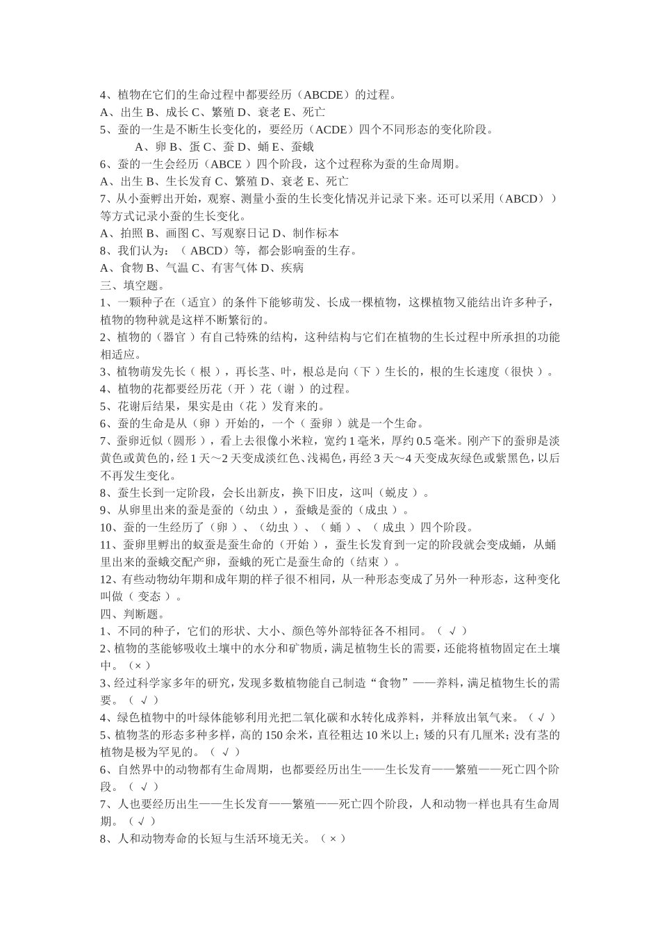 三下科学MicrosoftWord文档_第2页