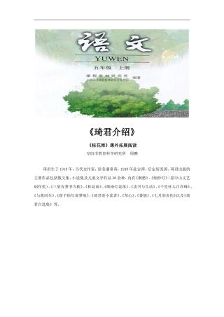 【素材】《桂花雨》拓展阅读《作者简介》(人教)