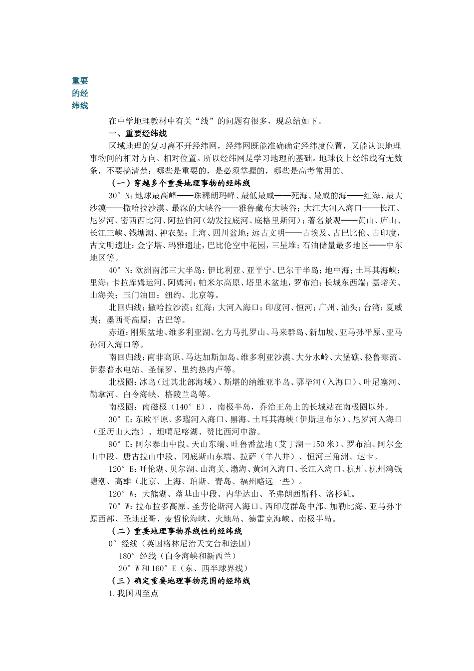 高考必须掌握的重要经纬线_第2页