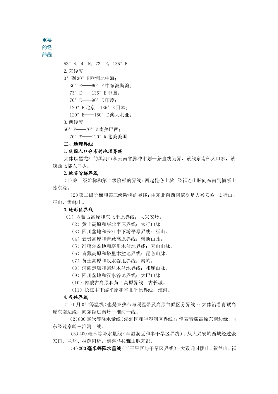 高考必须掌握的重要经纬线_第3页