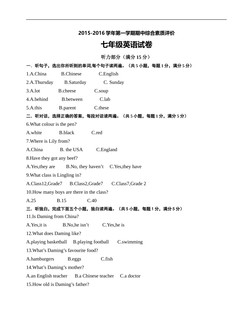 安徽省合肥市包河区2015-2016学年七年级上学期期中考试英语试题-1_第1页