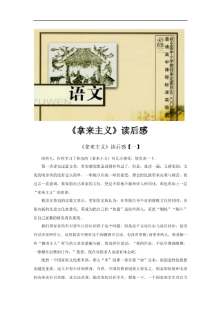 【素材】《拿来主义》读后感(苏教)-(2)