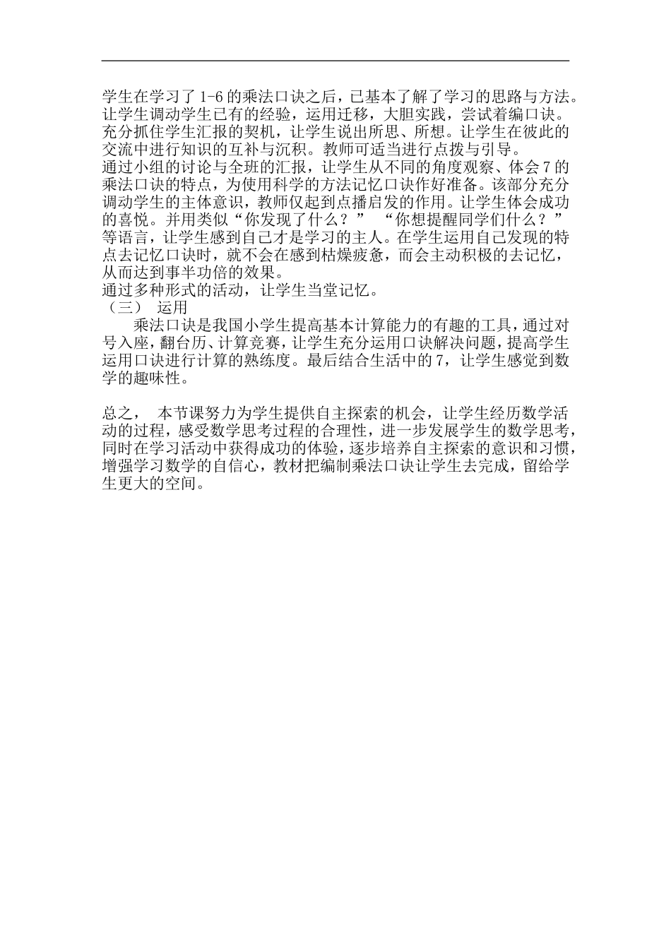 7的乘法口诀说课稿_第2页