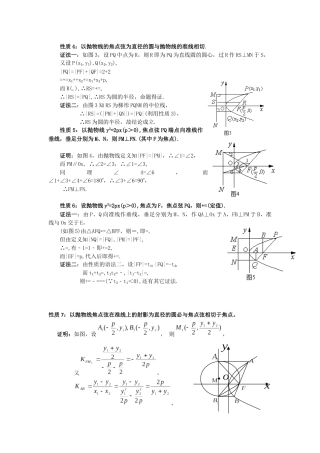 抛物线焦点弦的5条性质