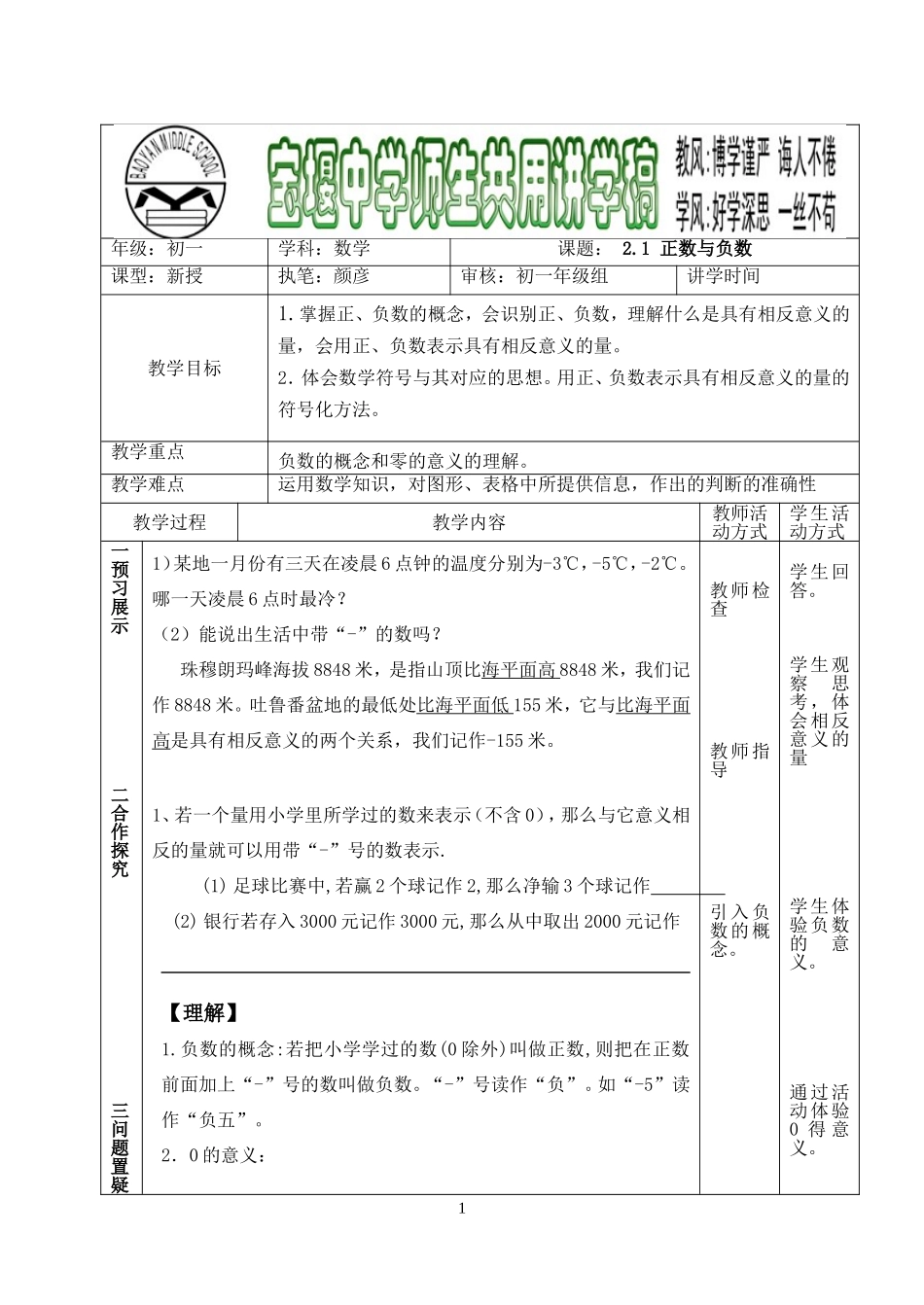 2.1正数与负数_第1页