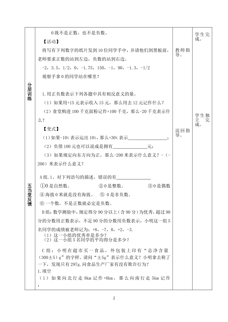2.1正数与负数_第2页