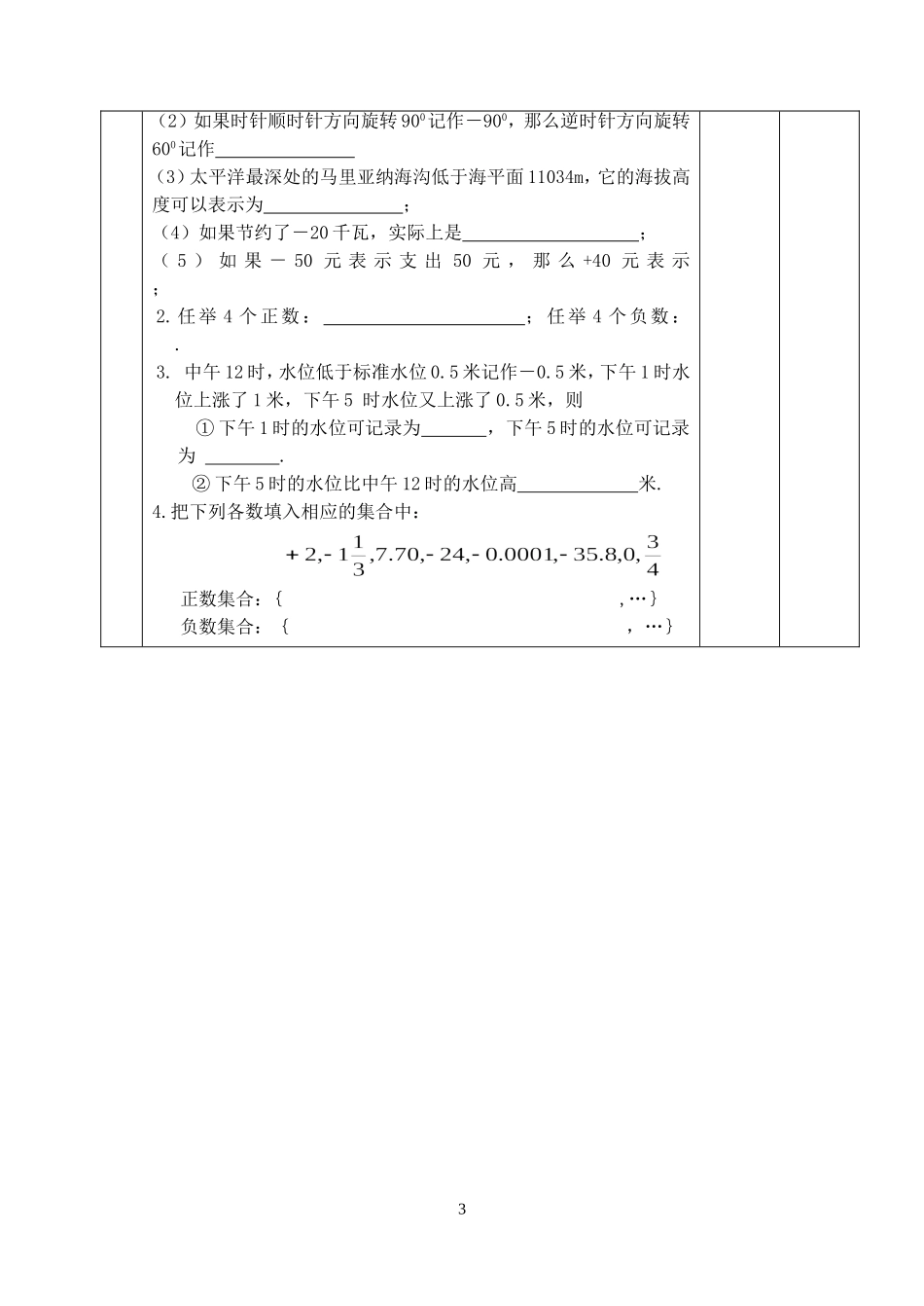 2.1正数与负数_第3页