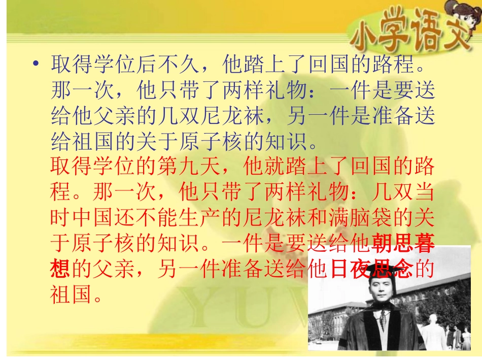 22“两弹元勋”邓稼先_第3页