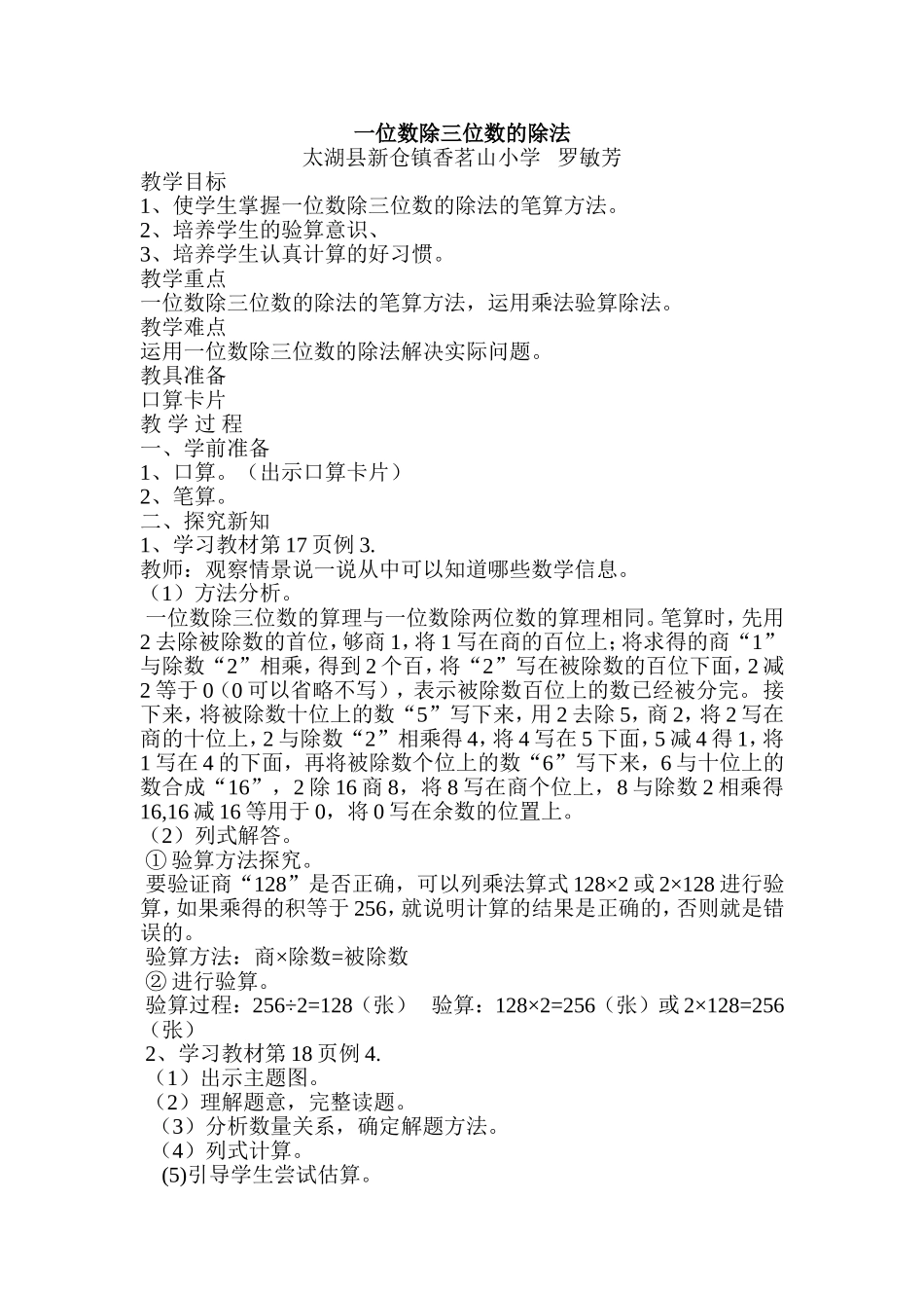 人教2011版小学数学三年级一位数除三位数的除法_第1页