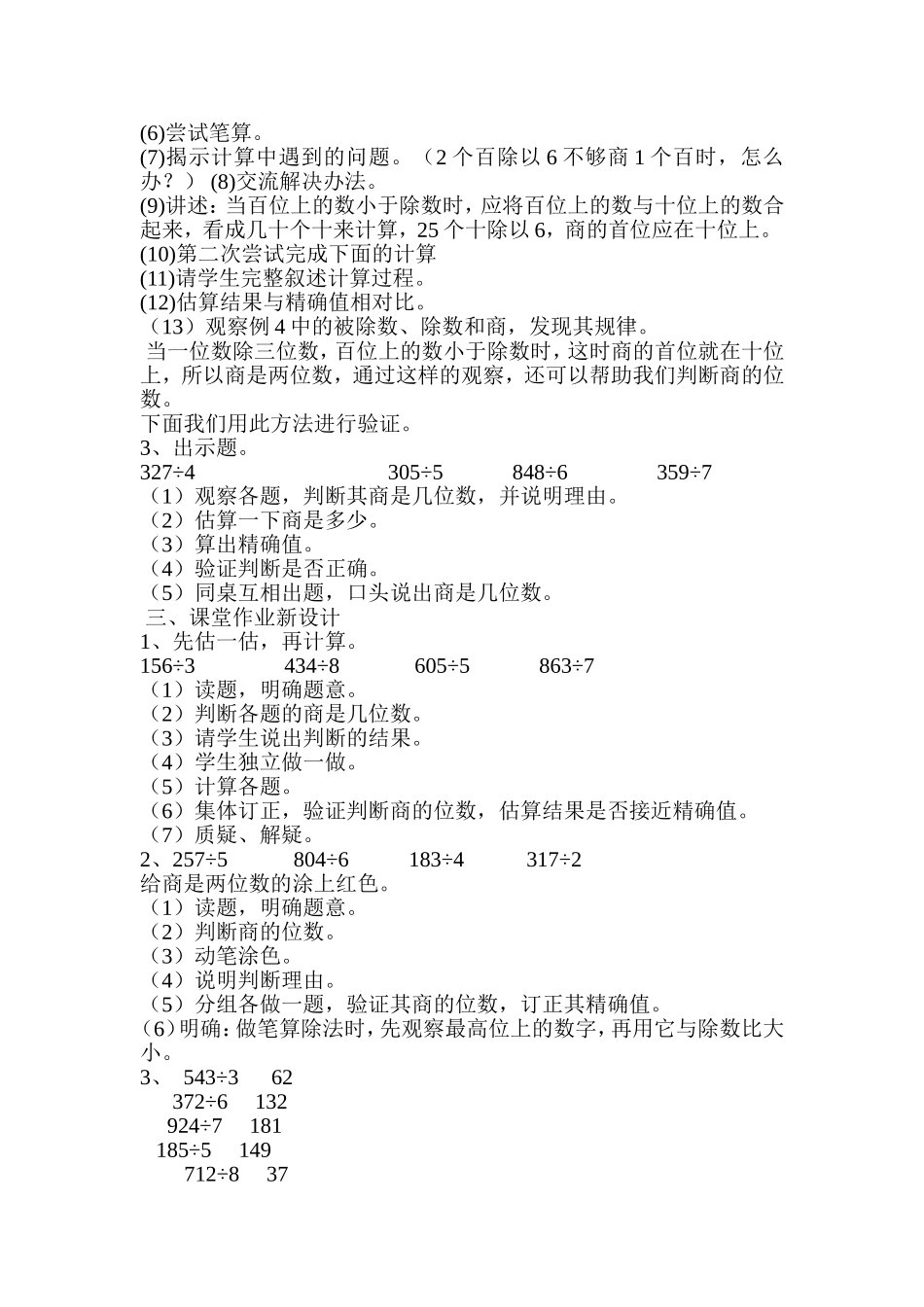 人教2011版小学数学三年级一位数除三位数的除法_第2页