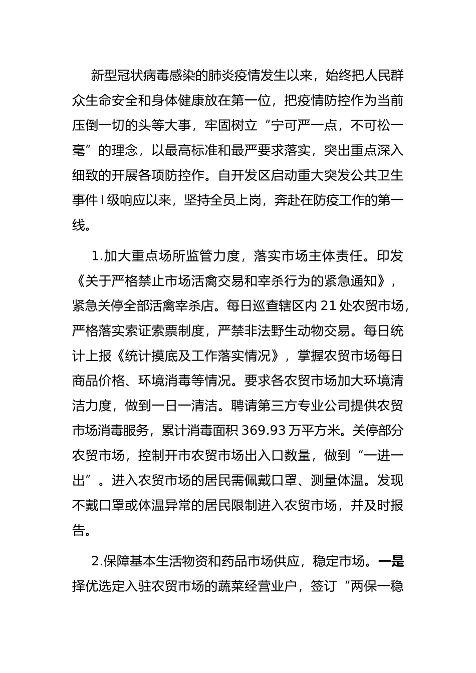 市场监管亮点工作_第2页