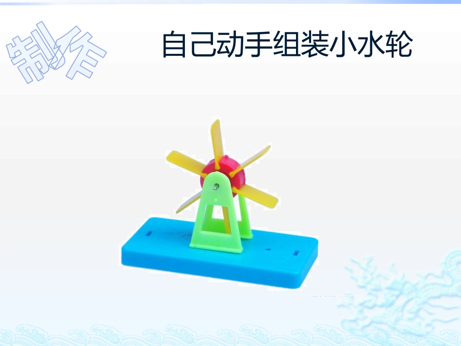 《流动的水》课件_第2页