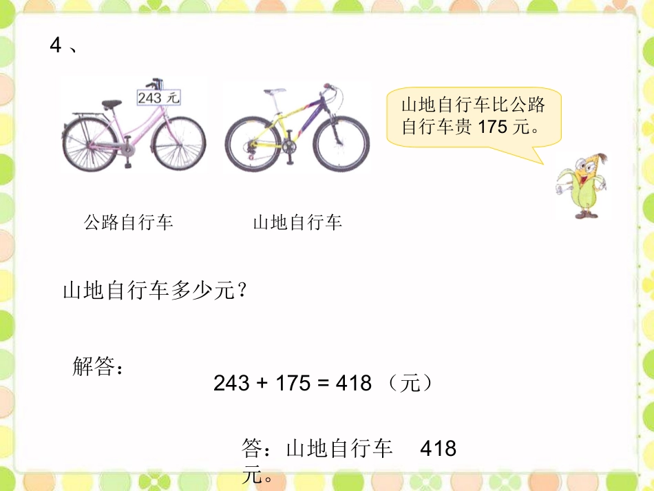 想想做做4-两、三位数的加法和减法_第3页