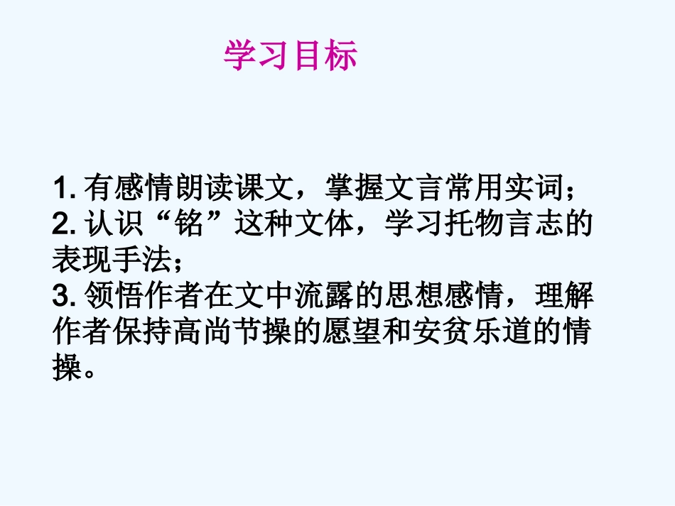 (部编)初中语文人教2011课标版七年级下册陋室铭-ppt-(3)_第3页