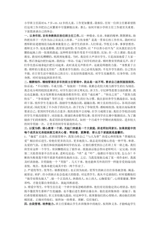 班主任工作经验